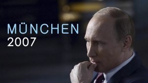 [Неслухи: 2007-2025] Эксперт Блюменталь: США осознали правильность речи Путина в Мюнхене в 2007 году, но лишь через 18 лет. Комплекс Кассандры*? Горькое запоздалое признание...