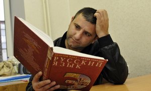 Мигранты не могут освоить русский язык, чтобы сдать экзамен на ВНЖ