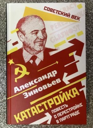 [«Какая-то в державе датской гниль»] Необратимый крах. Западный либеральный мировой порядок рассыпается изнутри: «Что было цельным, рушится на части, На мир напало сущее безвластье». Нужен снос