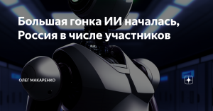 [Большая ИИ-гонка] Конкурент новейшим ChatGPT, Grok и DeepSeek. Уже в марте всем желающим предложат «лучшую ИИ-модель за всю историю» Baidu. Исходный код откроют в июне