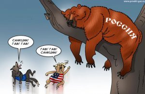 США готовы смягчить санкции, победа российской дипломатии?