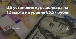 [₽84,875 (-3,15%)] Курс доллара на межбанковском рынке опустился ниже 85 рублей впервые с 7 августа 2024 года. По данным на 16:12 мск, курс доллара снижался на 3,01%