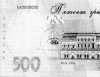 На 500-гривенной купюре масонский знак?!