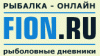 FION.RU: мужская рыбацкая тусовка