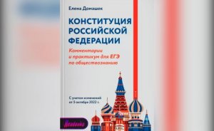 Потерли православные кресты: новая Конституция РФ для детей вызвала скандал