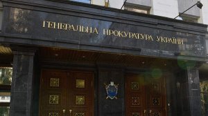 На Украине не уволили ни одного из 74 прокуроров с фиктивной инвалидностью