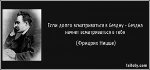 ChatGPT может вызвать зависимость. "Кто сражается с чудовищами, тому следует остерегаться, чтобы самому при этом не стать чудовищем"