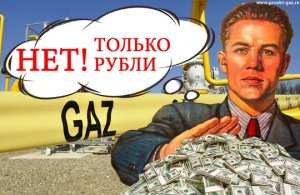 Ирония судьбы, как Газпром бабло переводит в рубли