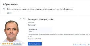 Воронежский гинеколог назначен генсеком правительства Сирии