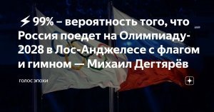 ТАСС: европейские страны яростно препятствуют возвращению России на Олимпиаду: по этому поводу есть несколько дискуссий