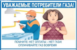 Когда единая энергия объединяет – россияне выбирают ответственную оплату