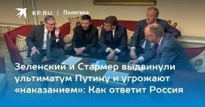 [Заговор] Зеленский ответил на предложение Путина о прямых переговорах ультиматумом: полное прекращение огня с 12 мая