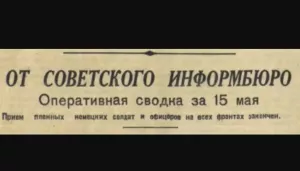 80 лет назад вышла последняя оперативная сводка Совинформбюро, связанная с Великой Отечественной войной