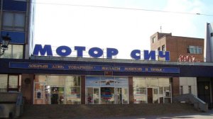 На Украине арестовали активы сына экс-главы "Мотор Сич"