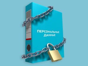 Право на безопасность: как меняются правила обращения с персональными данными с 30 мая. О новых механизмах ответственности за утечку персональных данных