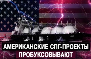 Европа устала переплачивать доллару, американский газ уступает место трубе