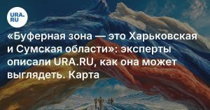 Водолацкий: глубина буферной зоны определяется ситуацией на земле и дальностью поставляемых Киеву западных ракет