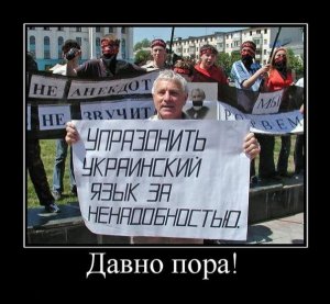 По всему востоку Украины саботируют «мову!» – нацист возмущается в Раде