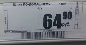 Вице-спикер Чернышов попросил проверить практику указания цены за 100 грамм