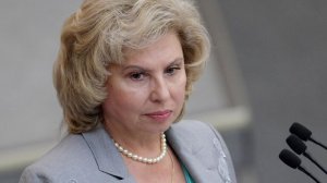 Москалькова призвала ООН защитить права Гуцул
