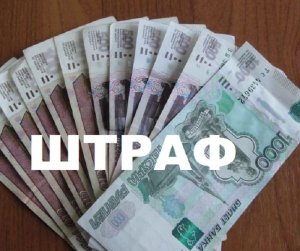 Работодателям грозит штраф 50 тыс. рублей за незаконное лишение работника премии