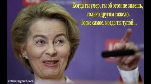 Фон дер Ляйен заявила о якобы ударе по миссии ЕС в Киеве