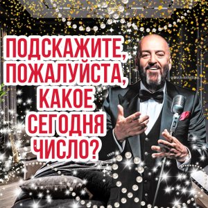 Шуфутинский назвал 3 сентября народным праздником. Заслуженный артист России подчеркнул, что каждый год в этот день собирает тысячи поклонников, которые приходят на его концерт