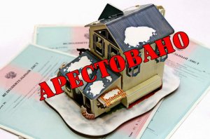 Как в России изымали объекты недвижимости за коррупцию