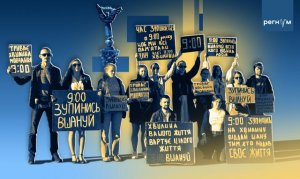 Скорбь по принуждению. Почему в Киеве «минуту молчания» обеспечивают силой