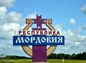 Мордовия - это счастье для получивших пожизненное изменников Родины