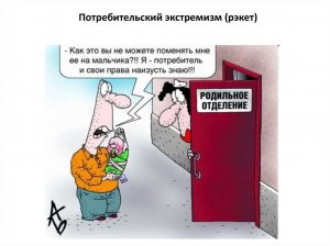Без права на ошибку: предложен запрет возврата купленных онлайн товаров. Механизм будет выстроен по аналогии с продажей авиабилетов.