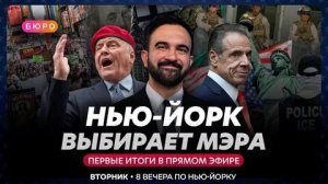 Малек Дудаков: 4-го ноября выборы мэра в Нью-Йорке