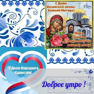День Казанской иконы Божьей Матери отмечают россияне 4 ноября