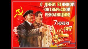 Поздравление Г.А. Зюганова с Днем Великой Октябрьской социалистической революции