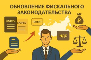 Россия готовится к крупнейшей налоговой реформе: что изменится для бизнеса