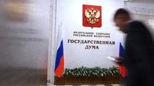 Госдума приняла пакет законов о налоговых изменениях