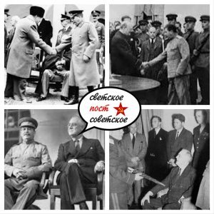 28 ноября 1943 года началась Тегеранская конференция глав правительств трёх союзных держав СССР, США и Великобритании