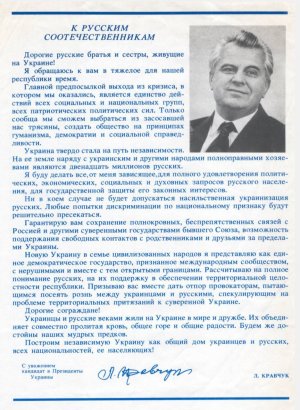 Леонид Кравчук - к русским соотечественникам