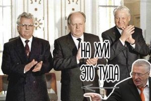 8 декабря 1991 года этой троице на фотографии, так хотелось порулить собственным, удельным княжеством, что они пошли на преступление