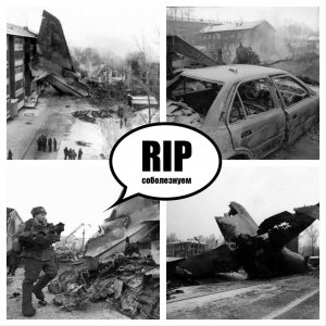 6 декабря 1997 года транспортный самолёт «Ан-124-100» выполнявший рейс по маршруту Москва-Иркутск-Владивосток-Камрань рухнул на жилые дома в Иркутске