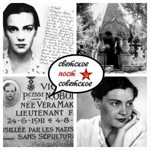 Патриотизм: 17 декабря 1943 года гестапо арестовало легенду французского Сопротивления, русскую княгиню Веру Оболенскую