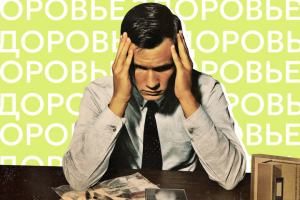 Снимаем стресс по методам спецназа. Как адаптировать реальные техники бойцов к собственной жизни