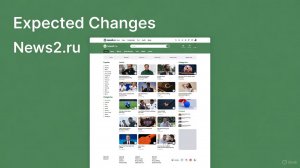 Какие изменения с сайтом news2.ru пользователи ожидают в 2026 году?