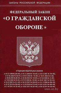 В России вступили в силу обновления в закон о гражданской обороне