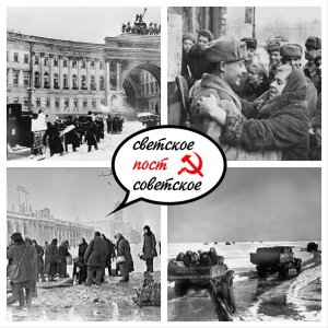 27 января 1944 года – полное освобождение Ленинграда от фашистской блокады