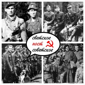 29 января 1944 года бандеровцы из «ОУН»-«УПА» получили от немцев приказ бороться с советскими партизанами