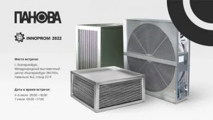 В Новосибирске запустили производство комплектующих для систем вентиляции