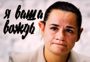 Тихановская просит Зеленского включить Белоруссию в мирное соглашение по Украине