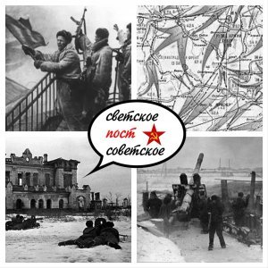 1 марта 1944 года завершилась «Ленинградско-Новгородская военная операция»