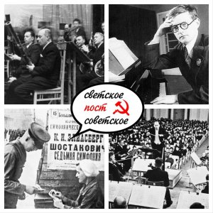 5 марта 1942 года в Куйбышеве, где в то время находилась в эвакуации труппа Большого театра, состоялась премьера Симфонии № 7 «Ленинградская» Дмитрия Шостаковича